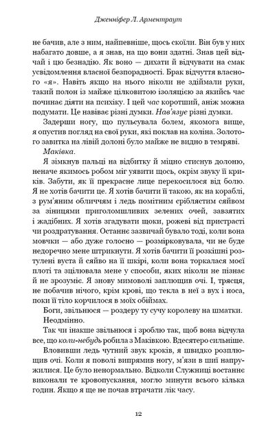 Книга Кров і попіл. Війна двох королев. Дженніфер Л. Арментраут - Фото 8 Книга Кров і попіл. Війна двох королев. Дженніфер Л. Арментраут - зображення 8