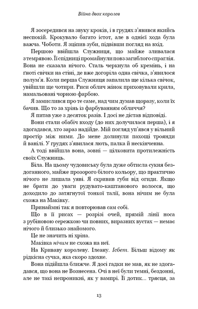 Книга Кров і попіл. Війна двох королев. Дженніфер Л. Арментраут - Фото 9 Книга Кров і попіл. Війна двох королев. Дженніфер Л. Арментраут - зображення 9