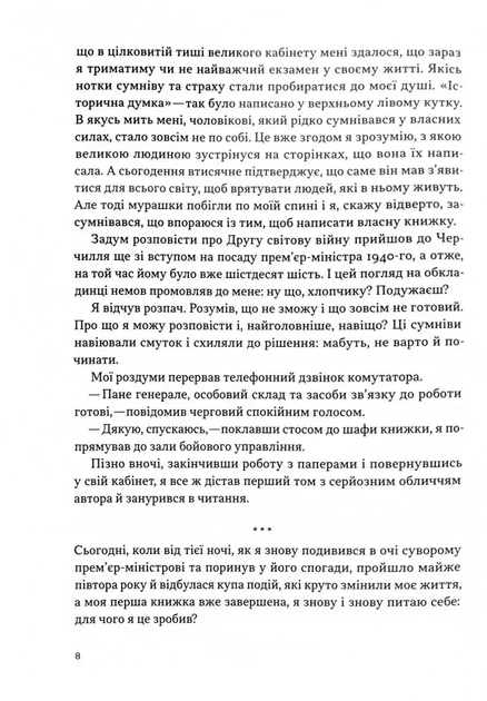 Книга Моя війна. Валерій Залужний - Фото 3 Книга Моя війна. Валерій Залужний - изображение 3