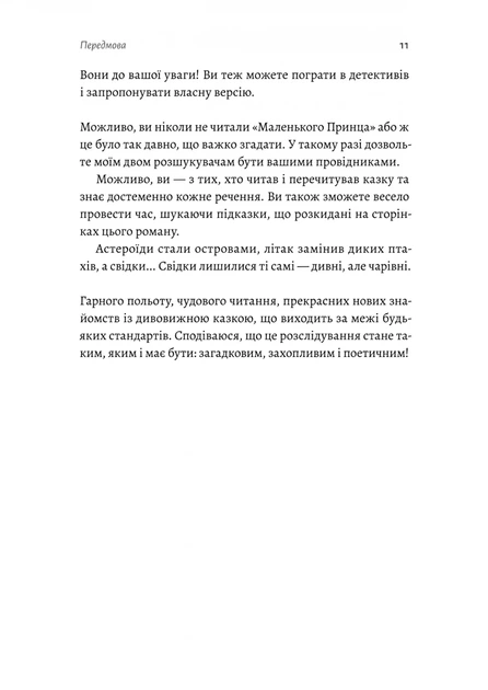 Книга Код 612. Хто вбив Маленького Принца?. Мішель Бюссі - Фото 6 Книга Код 612. Хто вбив Маленького Принца?. Мішель Бюссі - зображення 6