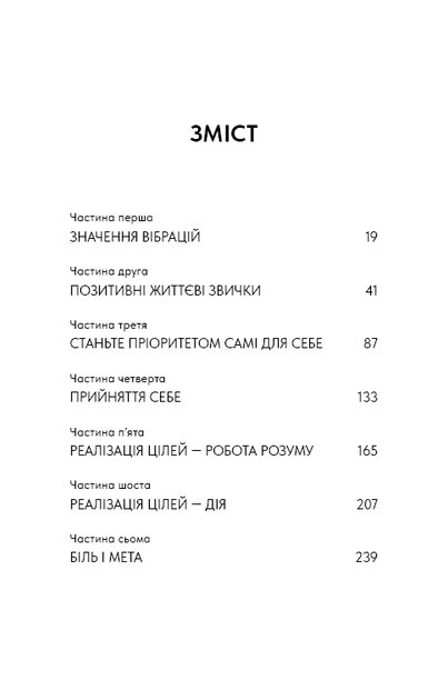 Книга Good Vibes, Good Life. Любов до себе — ключ до розкриття вашої величі. Векс Кінґ - Фото 4 Книга Good Vibes, Good Life. Любов до себе — ключ до розкриття вашої величі. Векс Кінґ - зображення 4