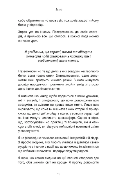 Книга Good Vibes, Good Life. Любов до себе — ключ до розкриття вашої величі. Векс Кінґ - Фото 7 Книга Good Vibes, Good Life. Любов до себе — ключ до розкриття вашої величі. Векс Кінґ - зображення 7