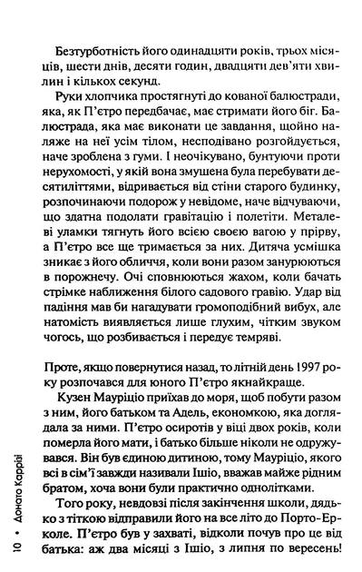 Книга Дім вогнів. Книга 3. Донато Каррізі - Фото 4 Книга Дім вогнів. Книга 3. Донато Каррізі - зображення 4