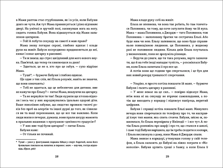 Книга Моя бабуся просить їй вибачити. Фредрік Бакман - изображение 5