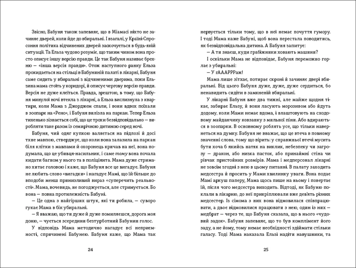 Книга Моя бабуся просить їй вибачити. Фредрік Бакман - изображение 9