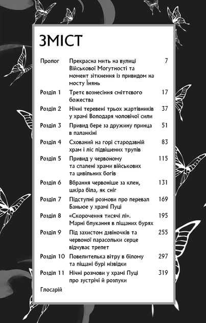 Книга Благословення Небесного Урядника. Том 1. Мосян Тонсьов - зображення 3