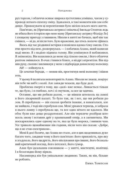 Книга Шалено, глибоко. Щоденники Алана Рікмана. Алан Рікман - изображение 6