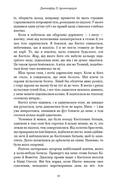 Книга Кров і попіл. Корона з позолочених кісток. Дженніфер Л. Арментраут - Фото 9 Книга Кров і попіл. Корона з позолочених кісток. Дженніфер Л. Арментраут - зображення 9