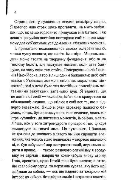Книга Великий Гетсбі. Френсіс Скотт Фіцджеральд (9786171513884) - зображення 4
