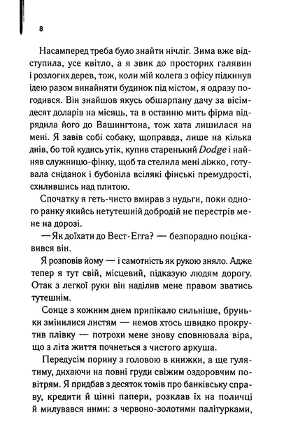 Книга Великий Гетсбі. Френсіс Скотт Фіцджеральд (9786171513884) - зображення 6