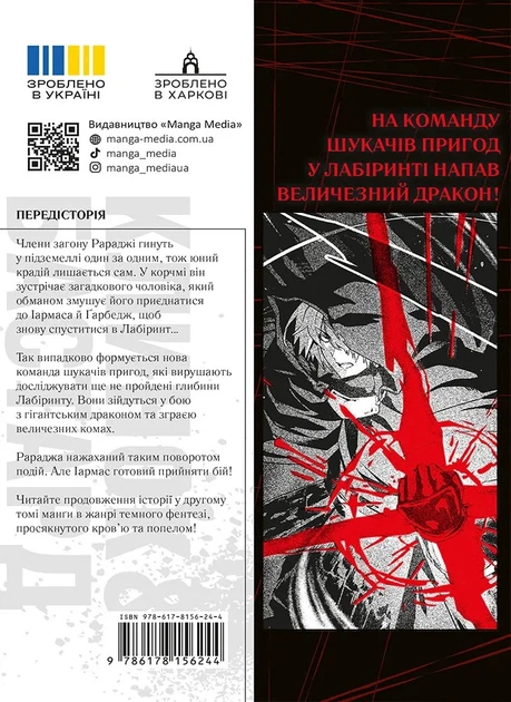 Манґа Клинок & Бастард. Том 2. Кумо Каґю - Фото 2 Манґа Клинок & Бастард. Том 2. Кумо Каґю - изображение 2