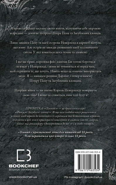 Книга Розпусні загублені хлопці. Темний. Книга 2. Ніккі Сент-Кроу - Фото 4 Книга Розпусні загублені хлопці. Темний. Книга 2. Ніккі Сент-Кроу - изображение 4