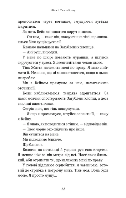 Книга Розпусні загублені хлопці. Темний. Книга 2. Ніккі Сент-Кроу - Фото 9 Книга Розпусні загублені хлопці. Темний. Книга 2. Ніккі Сент-Кроу - изображение 9