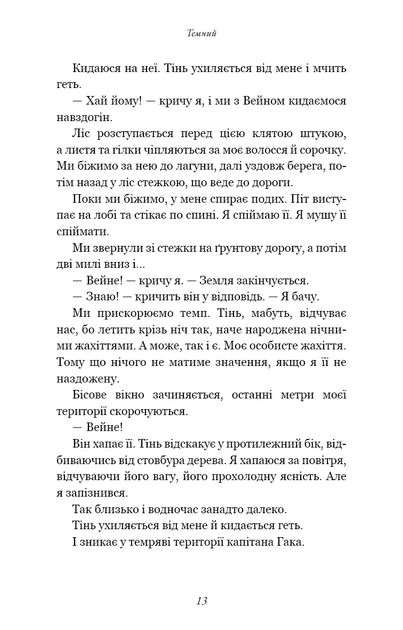 Книга Розпусні загублені хлопці. Темний. Книга 2. Ніккі Сент-Кроу - Фото 10 Книга Розпусні загублені хлопці. Темний. Книга 2. Ніккі Сент-Кроу - изображение 10