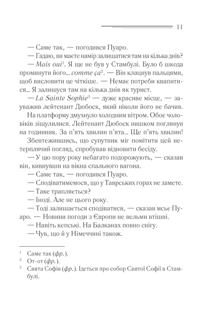 Книга Вбивство у «Східному експресі». Аґата Крісті - Фото 8 Книга Вбивство у «Східному експресі». Аґата Крісті - зображення 8