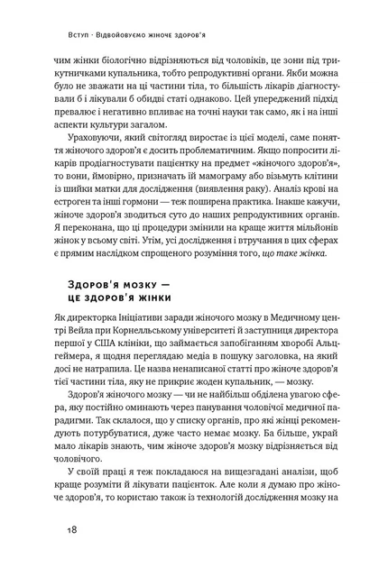 Книга Мозок жінки. Як сучасна наука допомагає зміцнити когнітивне здоров’я і запобігти хворобі Альцгеймера. Ліса Москоні - Фото 6 Книга Мозок жінки. Як сучасна наука допомагає зміцнити когнітивне здоров’я і запобігти хворобі Альцгеймера. Ліса Москоні - зображення 6