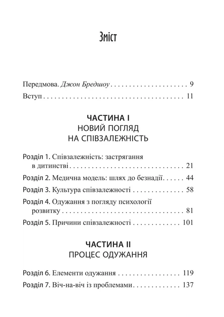 Книга Звільнення з пастки співзалежності. Дженей Вайнхолд - Фото 2 Книга Звільнення з пастки співзалежності. Дженей Вайнхолд - изображение 2