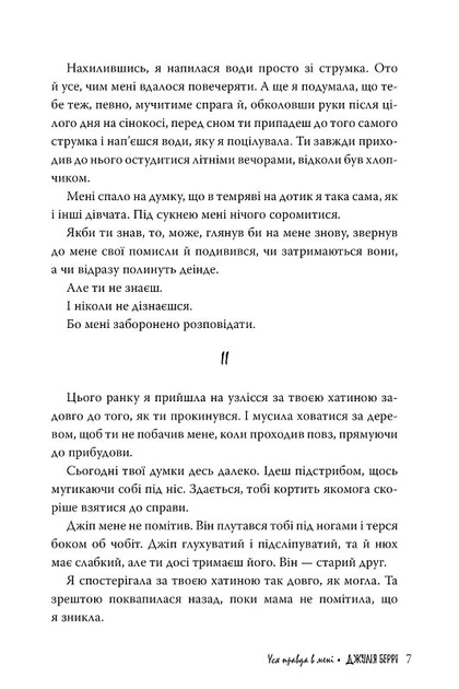 Книга Уся правда в мені. Джулія Беррі - изображение 4