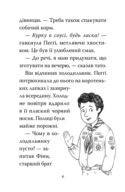 Книга Мопс, який хотів стати динозавриком. Книга 13. Белла Свіфт - Фото 3 Книга Мопс, який хотів стати динозавриком. Книга 13. Белла Свіфт - изображение 3