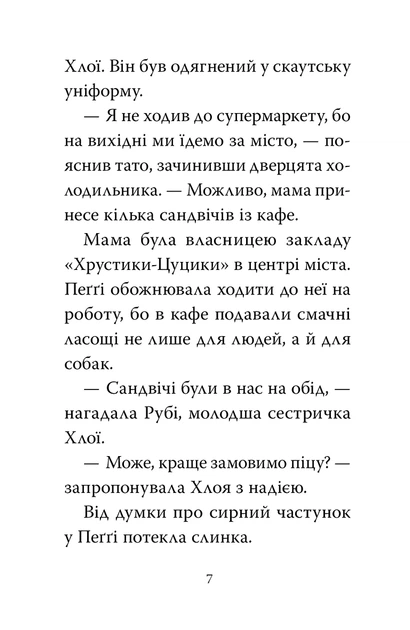 Книга Мопс, який хотів стати динозавриком. Книга 13. Белла Свіфт - Фото 4 Книга Мопс, який хотів стати динозавриком. Книга 13. Белла Свіфт - изображение 4