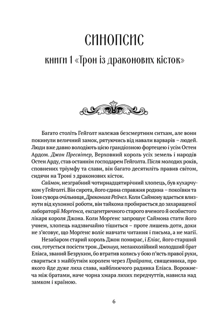 Книга Скеля Прощання. Книга 2. Тед Вільямс - Фото 2 Книга Скеля Прощання. Книга 2. Тед Вільямс - изображение 2