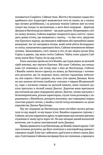 Книга Скеля Прощання. Книга 2. Тед Вільямс - Фото 5 Книга Скеля Прощання. Книга 2. Тед Вільямс - изображение 5