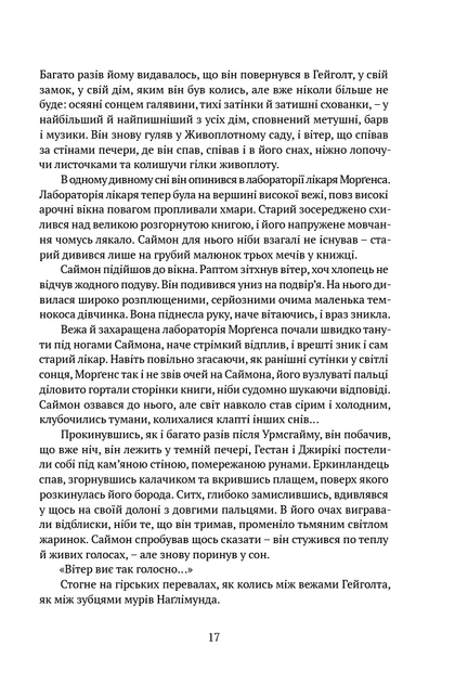 Книга Скеля Прощання. Книга 2. Тед Вільямс - Фото 9 Книга Скеля Прощання. Книга 2. Тед Вільямс - изображение 9