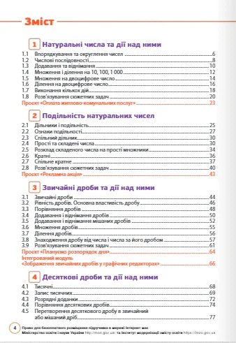 Книга Математика 6 клас. Підручник. Частина 1. Джон Ендрю Біос - Фото 2 Книга Математика 6 клас. Підручник. Частина 1. Джон Ендрю Біос - зображення 2
