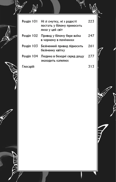 Книга Благословення Небесного Урядника. Том 6 (Подарункове видання). Мосян Тонсьов - Фото 4 Книга Благословення Небесного Урядника. Том 6 (Подарункове видання). Мосян Тонсьов - зображення 4