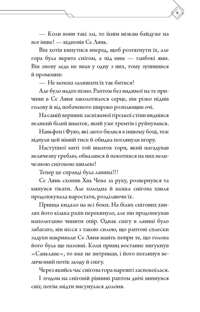 Книга Благословення Небесного Урядника. Том 6 (Подарункове видання). Мосян Тонсьов - Фото 7 Книга Благословення Небесного Урядника. Том 6 (Подарункове видання). Мосян Тонсьов - зображення 7