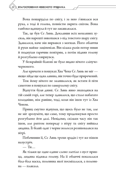 Книга Благословення Небесного Урядника. Том 6 (Подарункове видання). Мосян Тонсьов - Фото 9 Книга Благословення Небесного Урядника. Том 6 (Подарункове видання). Мосян Тонсьов - зображення 9