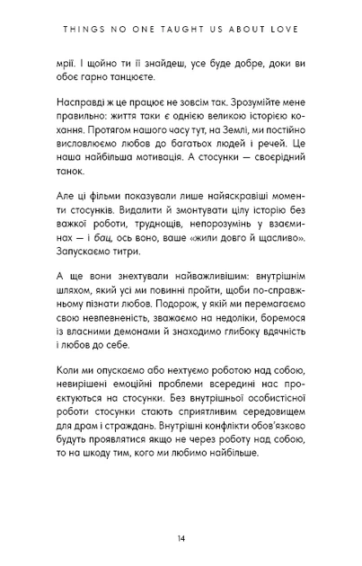 Книга Things No One Taught Us About Love. Як будувати здорові стосунки із собою та оточенням. Векс Кінґ - зображення 3