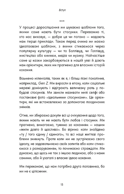 Книга Things No One Taught Us About Love. Як будувати здорові стосунки із собою та оточенням. Векс Кінґ - зображення 4