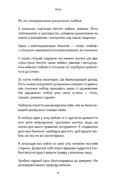 Книга Things No One Taught Us About Love. Як будувати здорові стосунки із собою та оточенням. Векс Кінґ - зображення 8