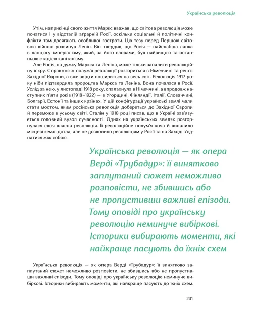 Книга Подолати минуле. Глобальна історія України. Ярослав Грицак - изображение 4