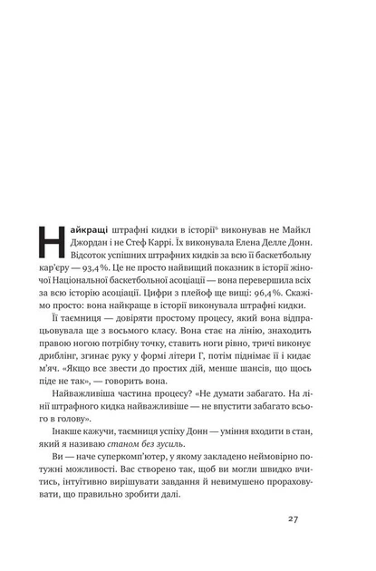 Книга Без зусиль. Досягайте важливого легше. Ґреґ МакКеон - зображення 10
