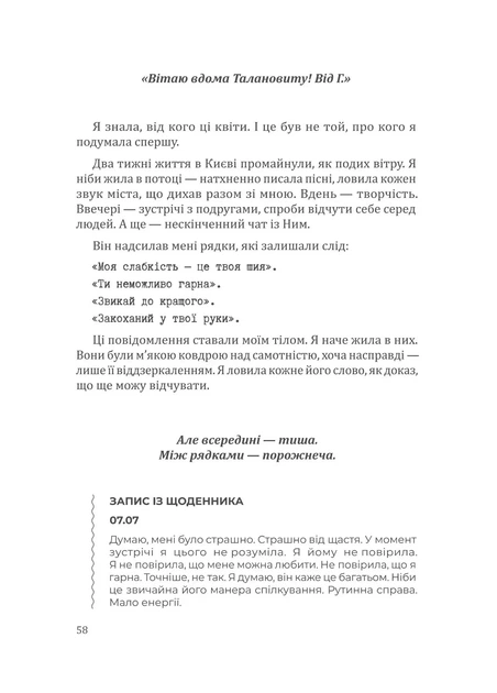 Книга Повертаю собі себе. Як відпустити те, що руйнує і почати знайомство з собою. Ангеліна Буковська - изображение 6