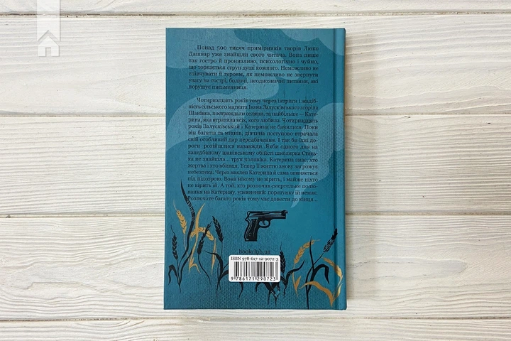Книга Село не люди. Добити свідка. Люко Дашвар - Фото 6 Книга Село не люди. Добити свідка. Люко Дашвар - изображение 6