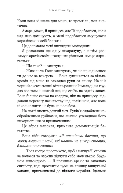 Книга Розпусні загублені хлопці. Їхня люта Дарлінґ. Книга 3. Ніккі Сент-Кроу - зображення 8