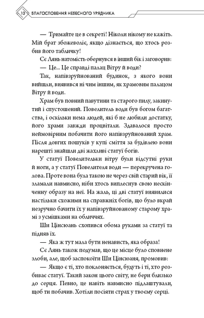 Книга Благословення Небесного Урядника. Том 4. Мосян Тонсьов - Фото 7 Книга Благословення Небесного Урядника. Том 4. Мосян Тонсьов - зображення 7