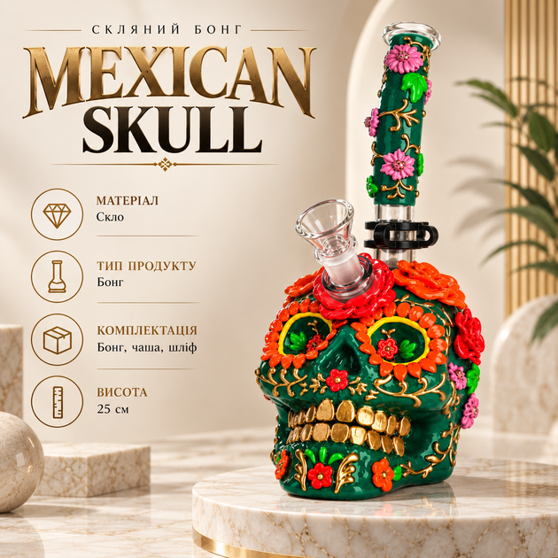 Бонг стеклянный Mexican Skull 25см - Фото 1 Бонг стеклянный Mexican Skull 25см - изображение 1