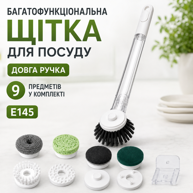Багатофункціональна щітка для миття посуду E145 з довгою ручкою та змінними насадками, набір 9 предметів - Фото 1 Багатофункціональна щітка для миття посуду E145 з довгою ручкою та змінними насадками, набір 9 предметів - зображення 1
