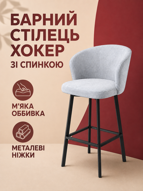 Барный стул Страсбург база хокер 111×57 см, высота сиденья 77 см, до 200 кг, светло-серый (49676365) - изображение 2