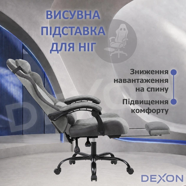 Геймерское кресло DEXON AURA RD-6072 с подставкой для ног, из велюра, металлическая крестовина, Тёмно-серый - Фото 8 Геймерское кресло DEXON AURA RD-6072 с подставкой для ног, из велюра, металлическая крестовина, Тёмно-серый - изображение 8