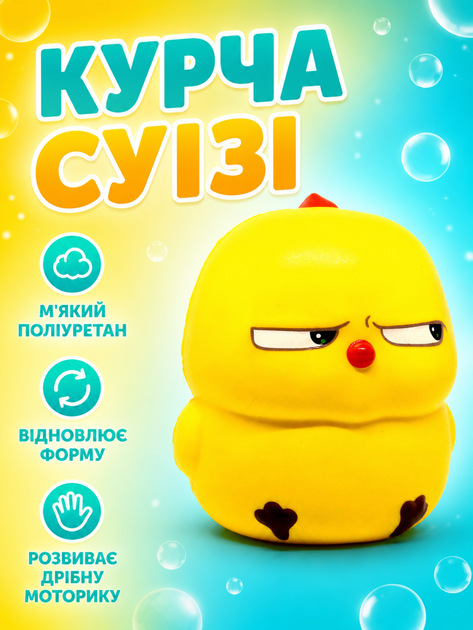 Антистрес іграшка Курча Суїзі сквіші м'яка Squishies для рук чоловіків жінок дітей - зображення 9