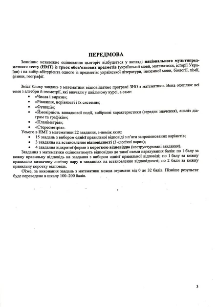 Математика. Тестові завдання у форматі НМТ 2027 Мартинюк О. - Фото 2 Математика. Тестові завдання у форматі НМТ 2027 Мартинюк О. - зображення 2