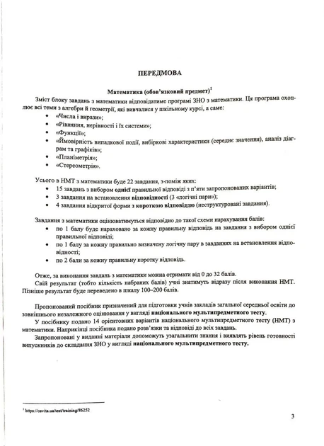 Математика. Тестові завдання у форматі НМТ 2027 - изображение 2
