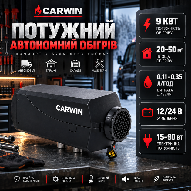 Автономный дизельный обогреватель CARWIN 9 кВт воздушный обогреватель 12 24 В вебасто 20–50 м2 автономка для авто с пультом ДУ дизельная печь 0,11–0,35 л ч с адаптером для гаража мастерской помещений - изображение 2