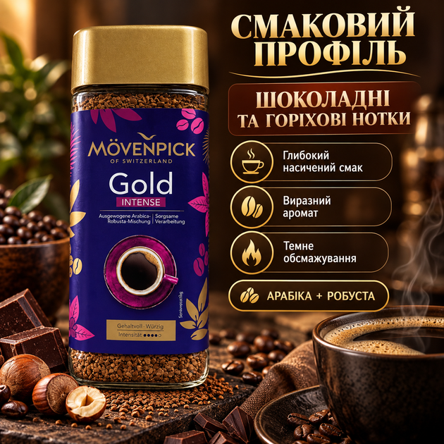 Розчинна кава Movenpick 230 г кава гранульована темного обсмажування купаж арабіки робусти міцна ароматна кава з кофеїном шоколадно горіховими нотками скляна банка - Фото 2 Розчинна кава Movenpick 230 г кава гранульована темного обсмажування купаж арабіки робусти міцна ароматна кава з кофеїном шоколадно горіховими нотками скляна банка - зображення 2