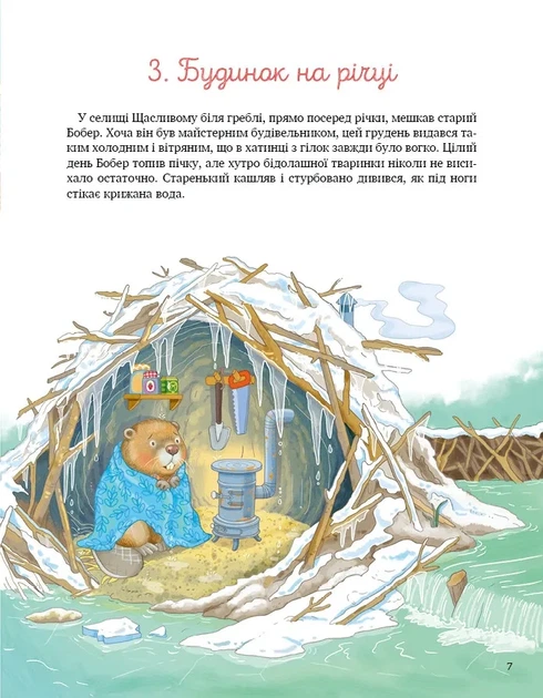 Книга 24 історії під ялинкою Елеонора Барзотті - зображення 7